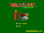 魔法牌