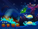 迷失潜航