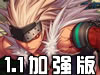 斩魂之DNF技能加强版1.1