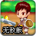 宝剑传说无敌版