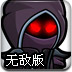 黑法师的召唤无敌版