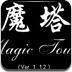 魔塔V1.12